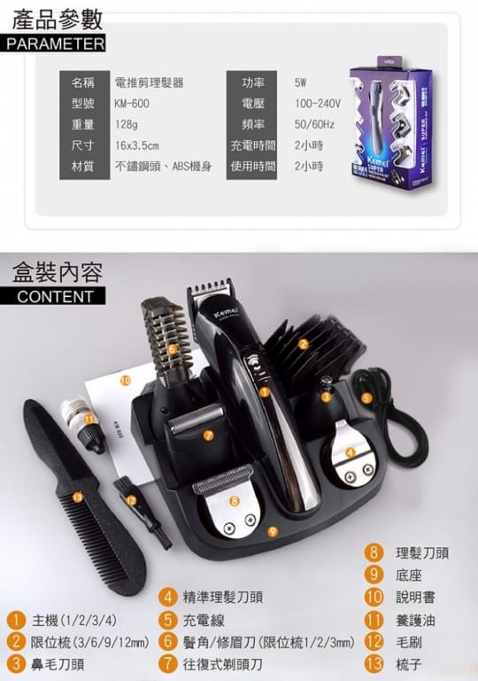 KEMEI居家理髮多功能11合1理髮器KM-600