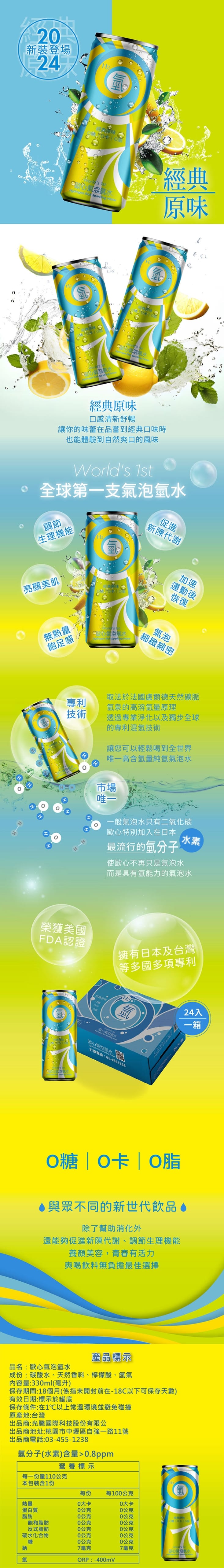 【Oceanus】歐心氣泡氫水/麝香葡萄 330mlx24罐/箱