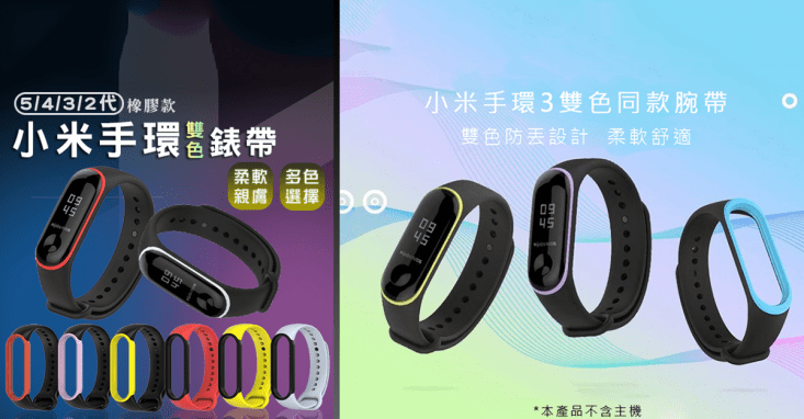 Mijobs/米布斯小米手環5雙色防水錶帶