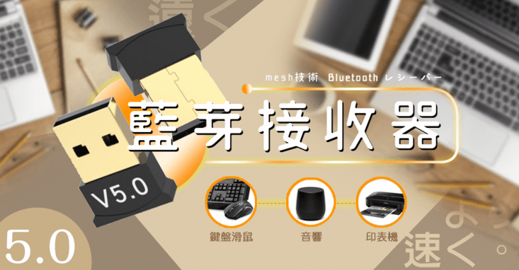 【UHG】藍芽5.0適配器