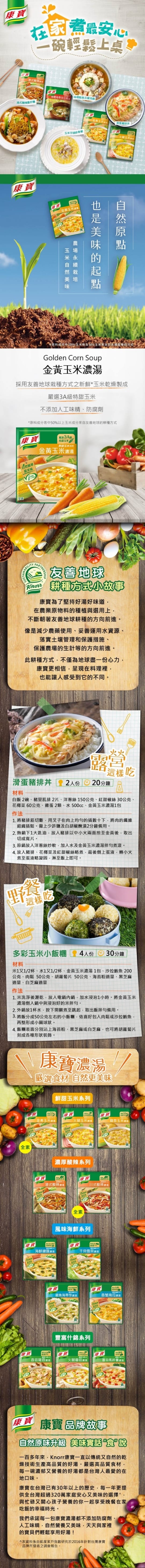 【康寶 中式濃湯】自然原味濃湯系列