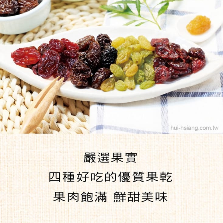 天然營養綜合葡萄果乾