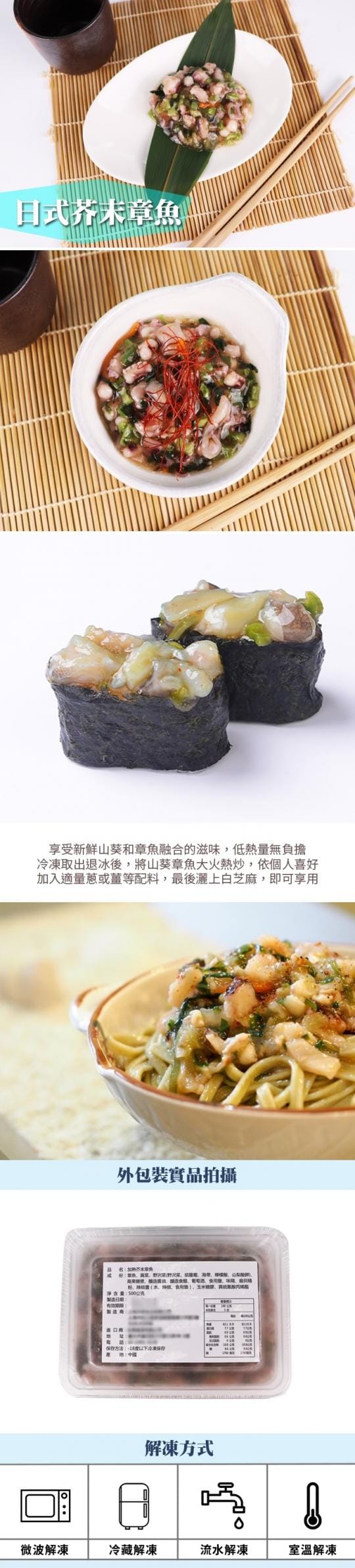 日式芥末章魚 日式芥末章魚
