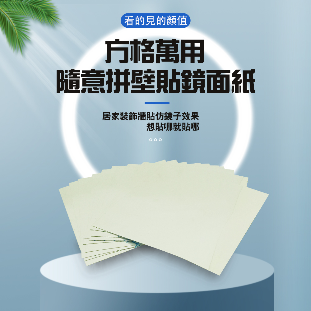 【金德恩】MIT免撕膜方格拚貼穿衣仿鏡面紙(1包15片) GS01562