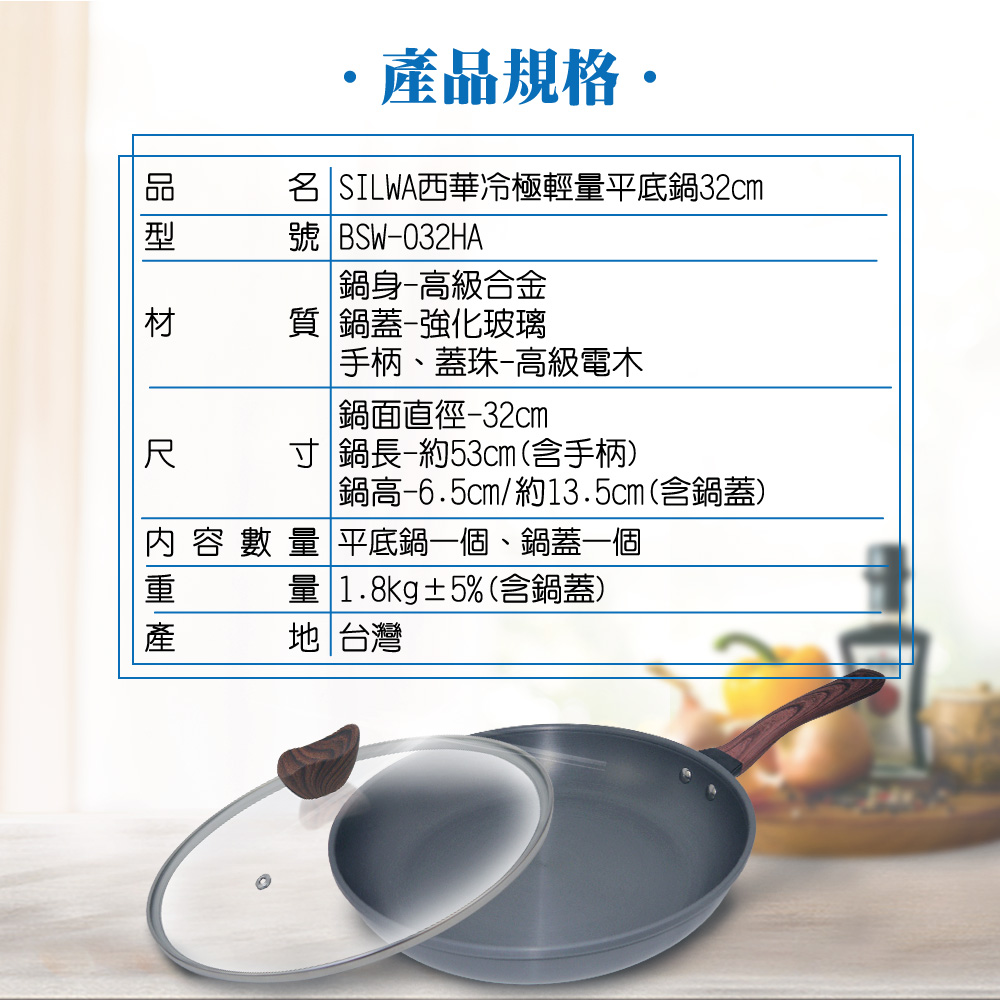 【SILWA 西華】冷極輕量快炒鍋(含蓋) 28、32CM/平底鍋32CM