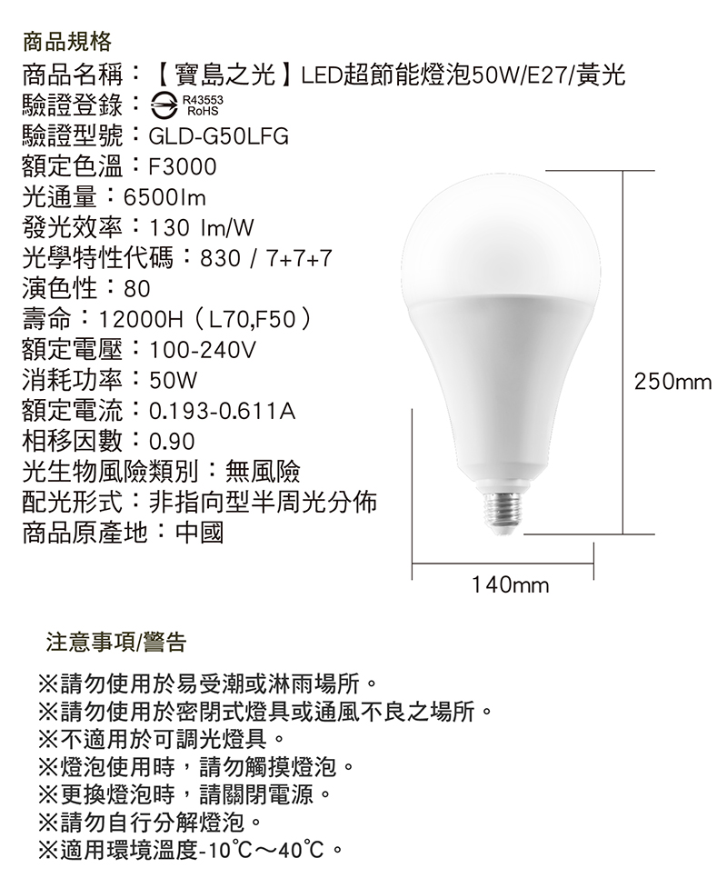 【寶島之光】LED超節能燈泡50W(白光)(黃光)