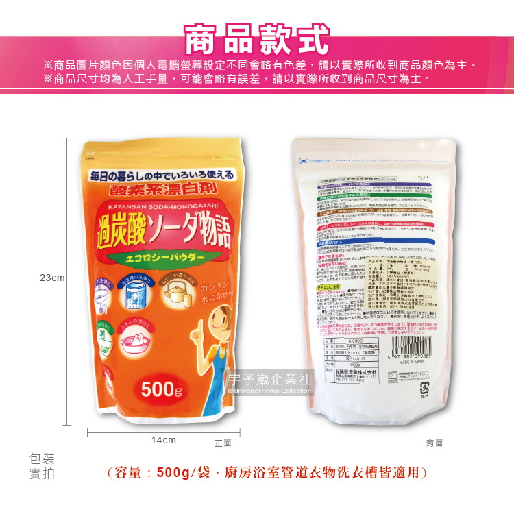 【日本Novopin紀陽除虫菊】過碳酸鈉漂白粉酵素系漂白劑500g/袋(廚房浴室