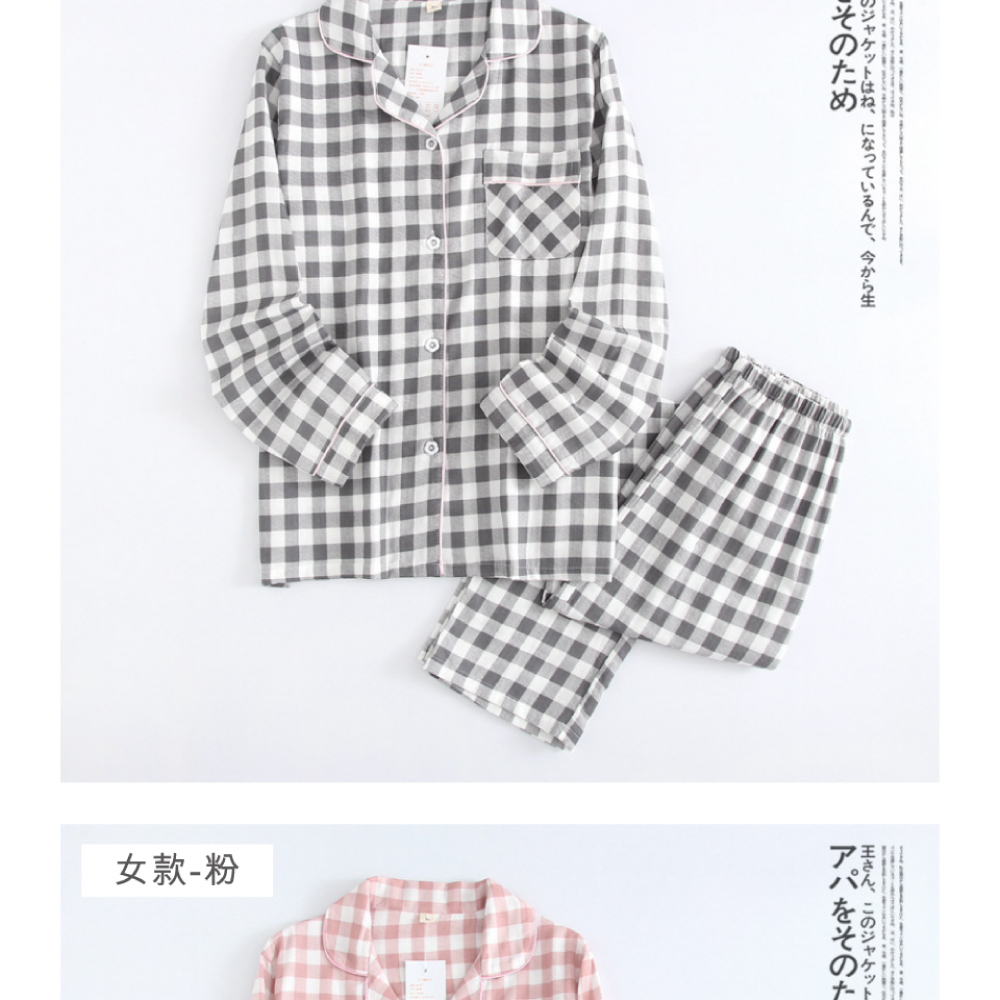 男女款日系格紋棉質雙紗居家睡衣 居家服 家居服