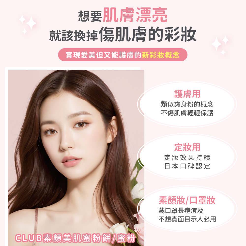 【日本 CLUB】素顏美肌蜜粉餅26g 