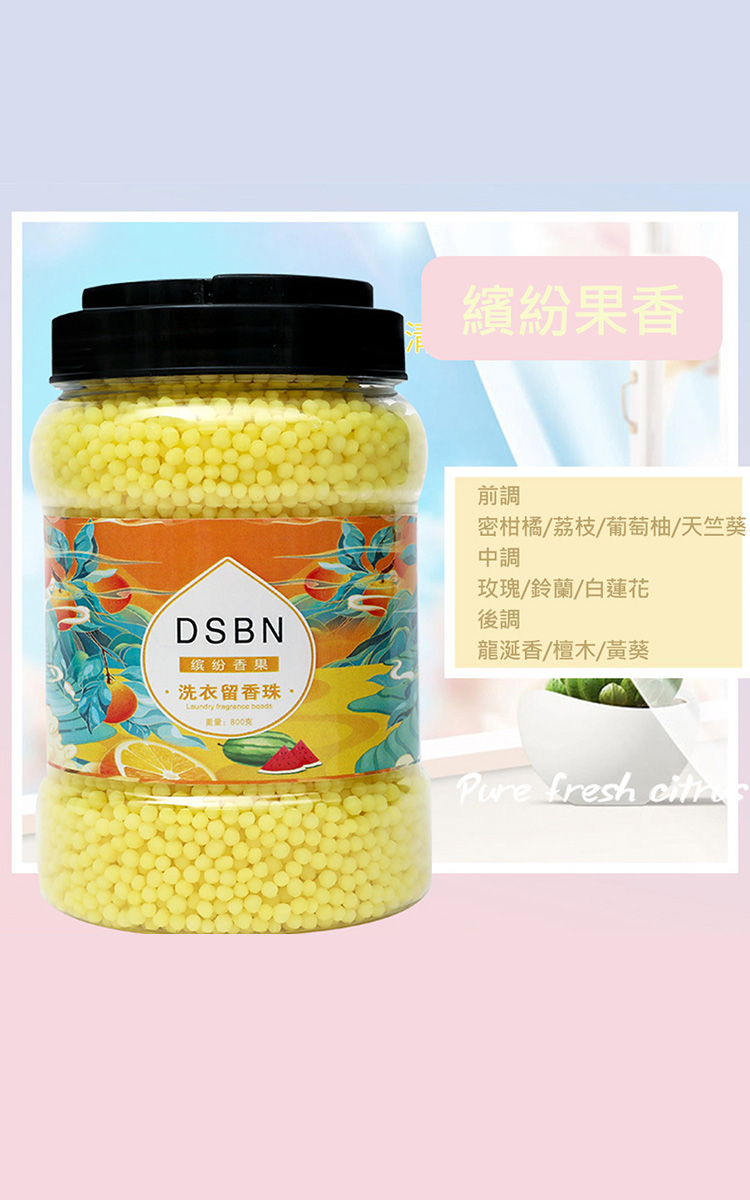【DSBN蒂斯貝尼】衣物柔軟香氛芳香豆(800g/桶)