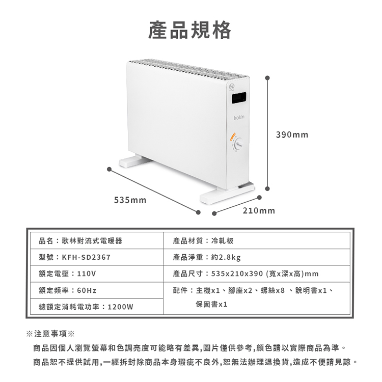 【Kolin 歌林】對流式電暖器 KFH-SD2367