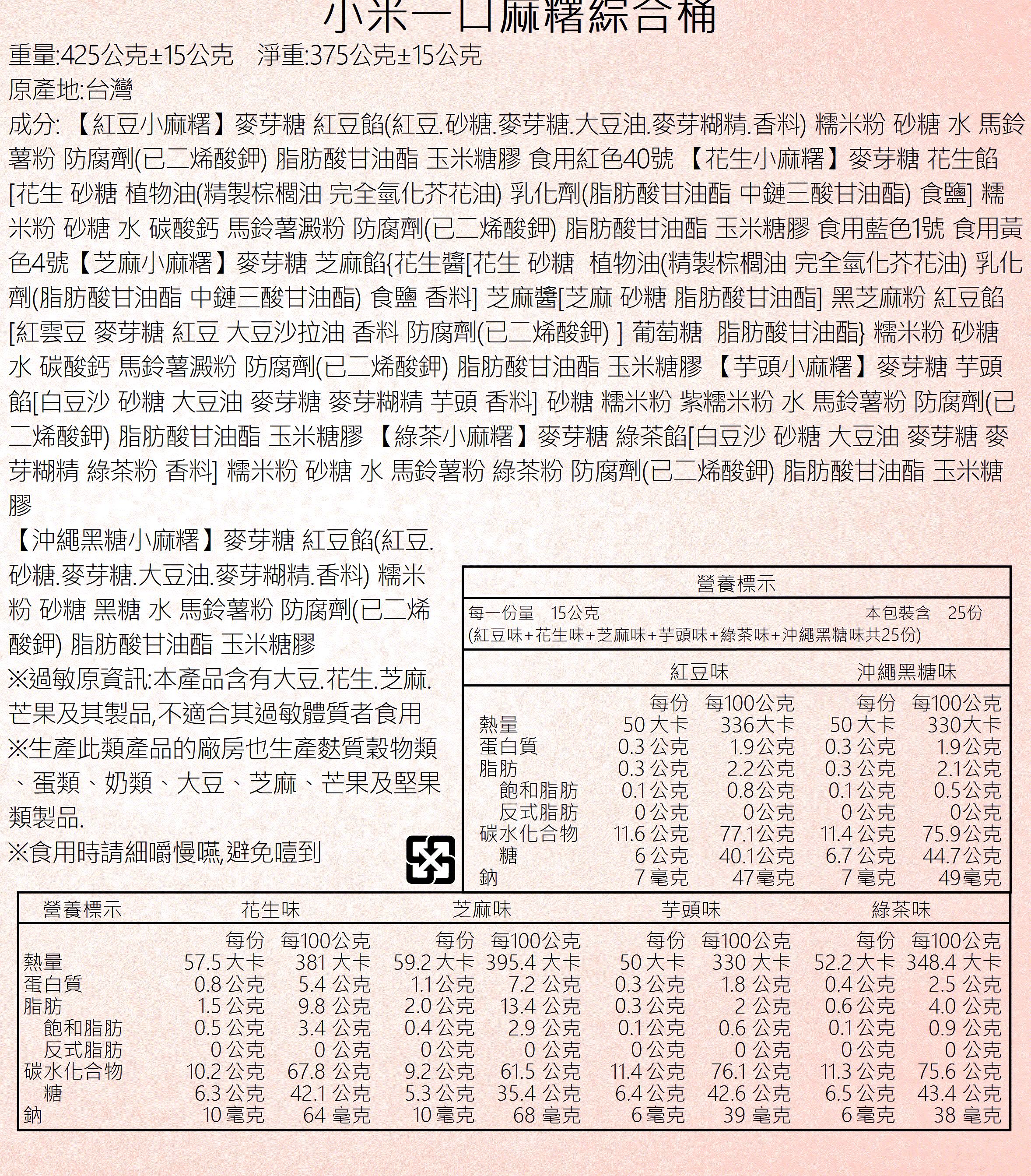 【食尚三味】小米一口麻糬禮盒(25顆/桶) 過年吃甜甜 綜合6種麻糬 零食 點心