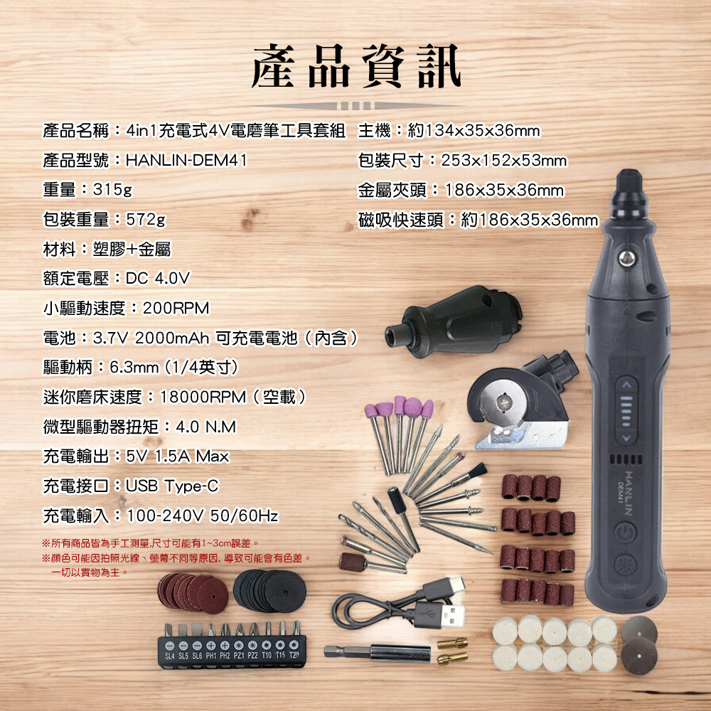 【HANLIN】  DEM41 4in1充電式4V電磨筆工具套組 