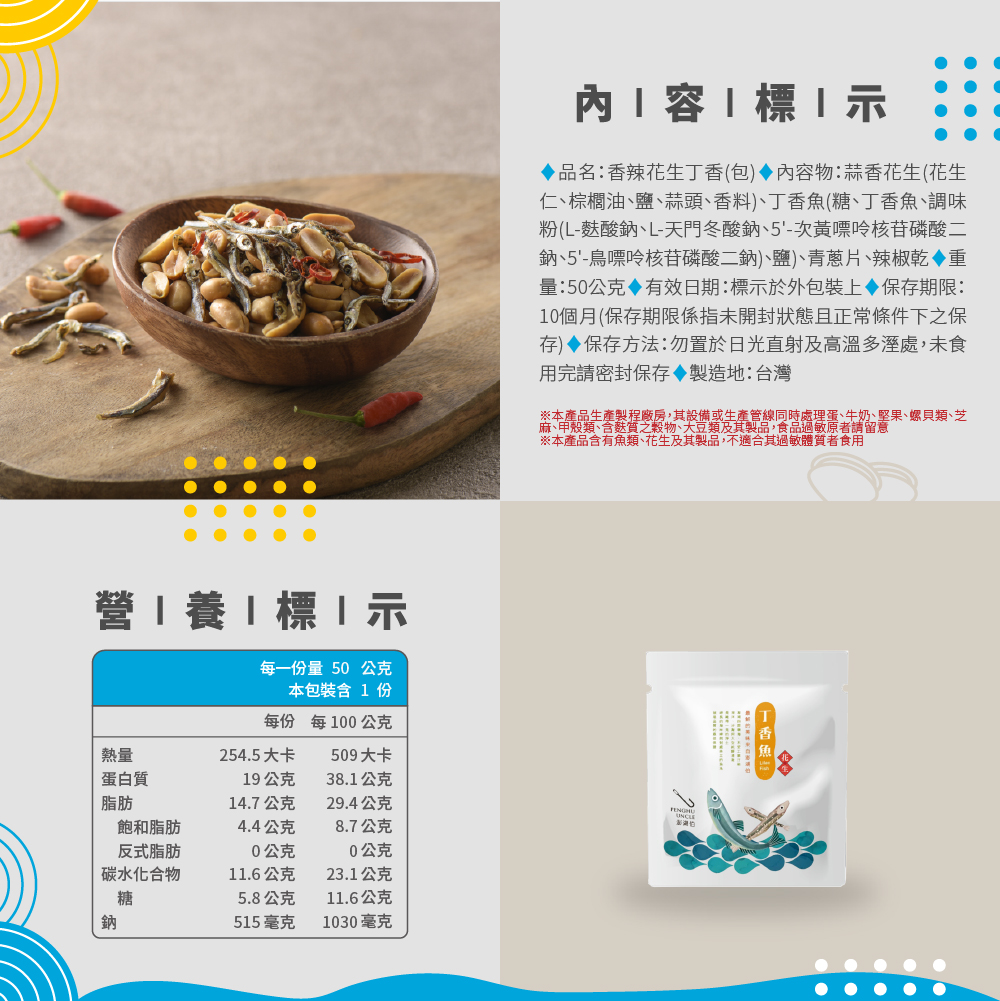 【澎湖伯】澎湖名產丁香魚酥 小魚乾／杏仁小魚乾／花生小魚乾 下酒零嘴 