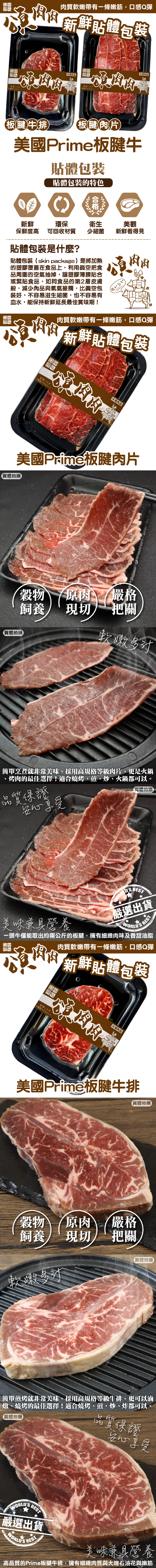 【頌肉肉】美國Prime板腱牛排VS美國Prime板腱肉片(貼體包裝)