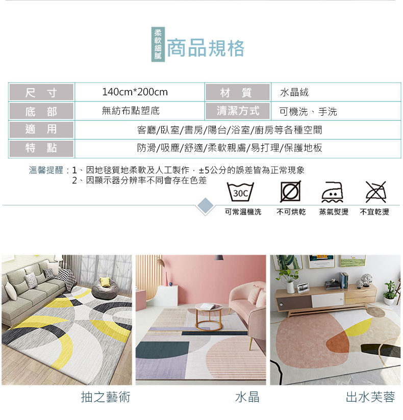 北歐簡約色系水晶絨防滑加大款地毯