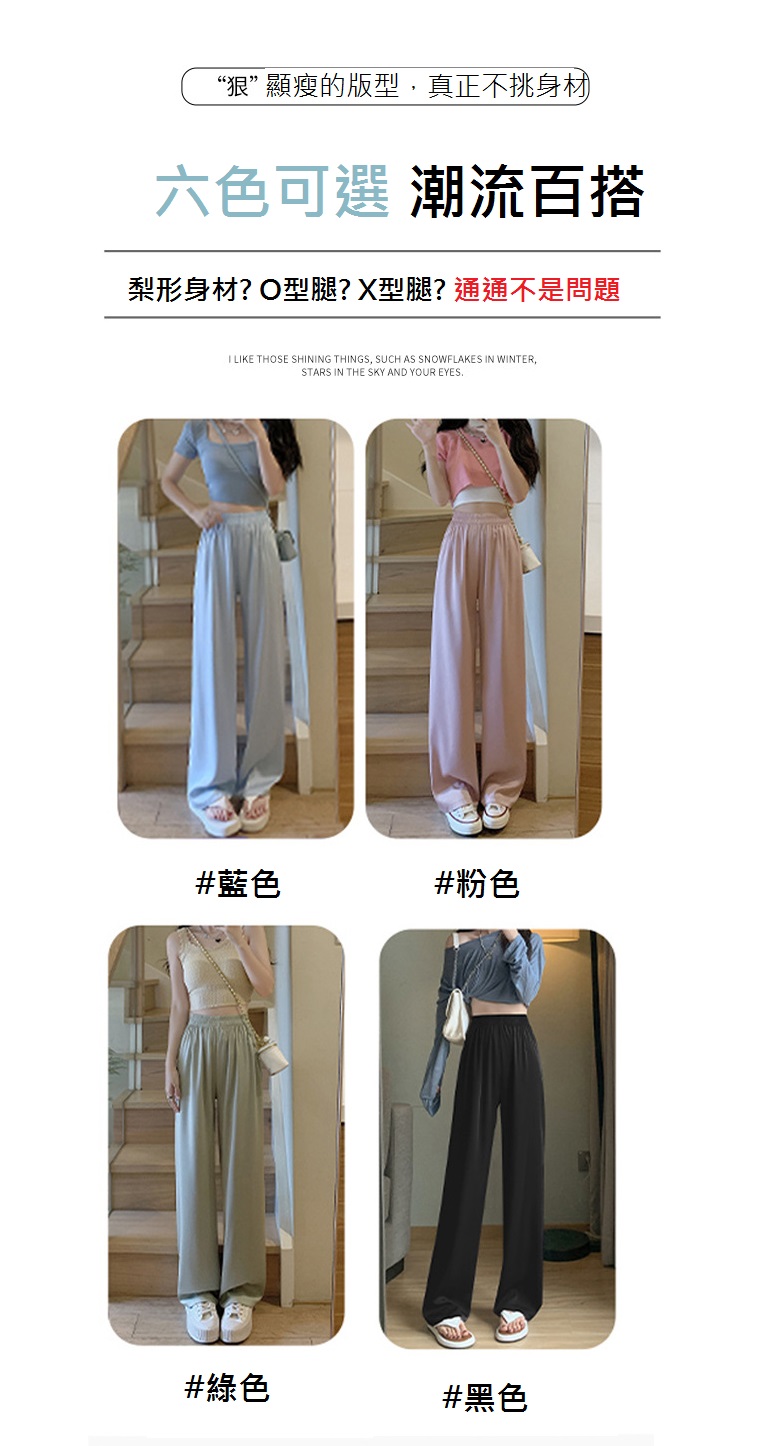 春夏冰絲涼感防曬修身寬鬆垂感闊腿褲 寬褲 休閒褲 四色任選