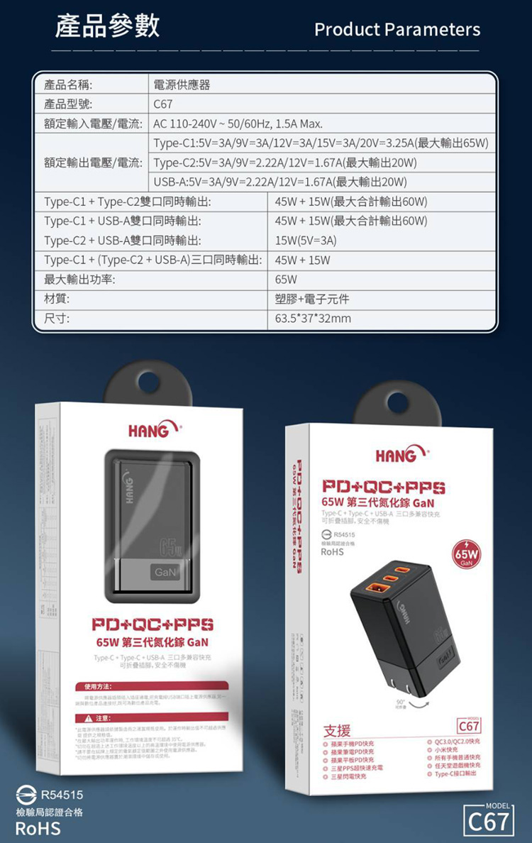 【HANG】C67 65W GaN 迷你氮化鎵PD三口 快速充電器2C1A