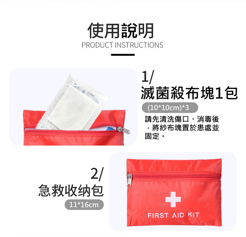 簡易急救包9件套 簡約醫藥包 登山急救包