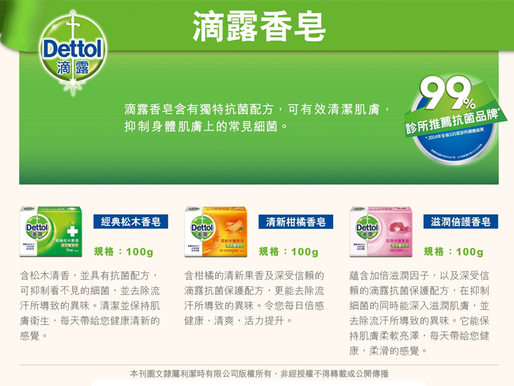 【Dettol滴露】滋潤倍護香皂/清新柑橘香皂/經典松木香皂100g