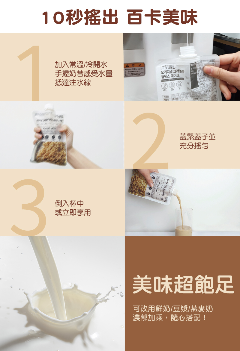 【I=SUREx三點一刻】韓國直送 全方位營養蛋白穀麥奶昔40g 兩款任選