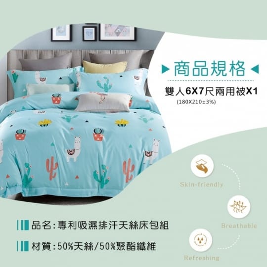 I-JIA Bedding專櫃裸睡天絲兩用被床包