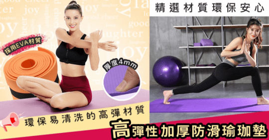 高彈性防滑級4MM瑜珈墊