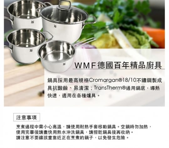 【德國WMF】不鏽鋼湯鍋4件組