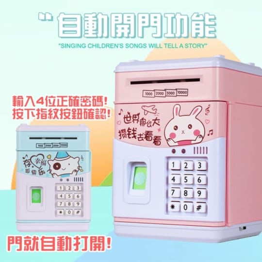 指紋密碼ATM存錢儲蓄罐