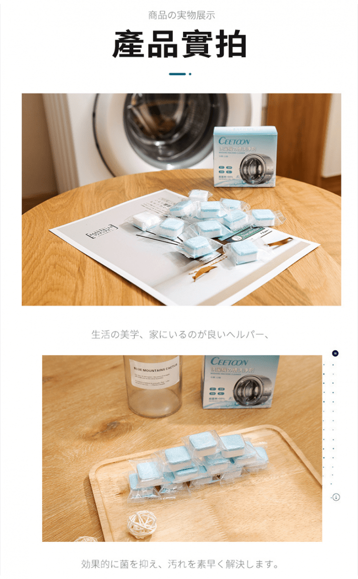 【CEETOON】洗衣機槽清潔錠 (12個/盒) 洗衣槽去汙劑