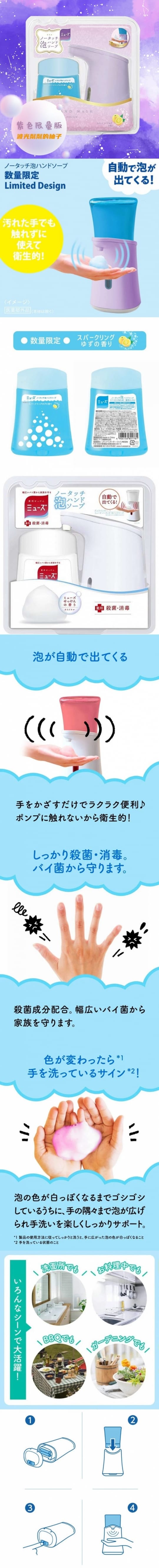 【MUSE】自動感應式泡沫給皂機 洗手機(日本原裝進口附專用補充液)