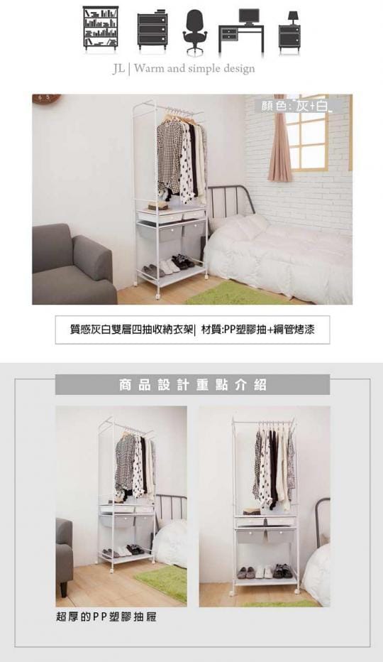 【kihome】質感灰白雙層四抽收納衣架JL1064