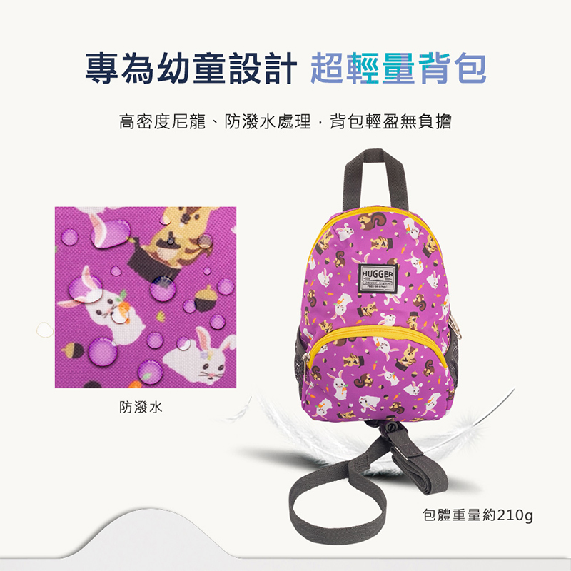 【英國Hugger】防走失背包 六款任選(學齡前後背包 適合1-3歲)