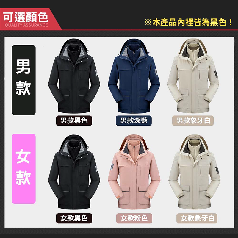 【JAR】3in1機能三合一防風衝鋒外套 三穿防水保暖外套 男女款 M-4XL