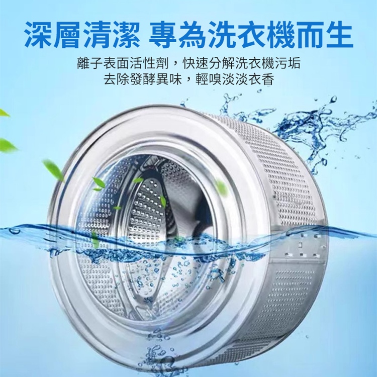 家用洗衣機去污除垢清潔劑