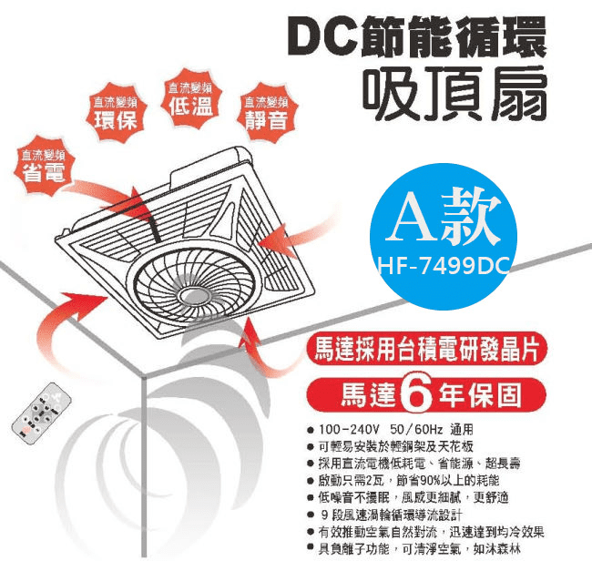 【勳風】DC直流負離子循環吸頂扇HF-7499DC/ HF-1899DC