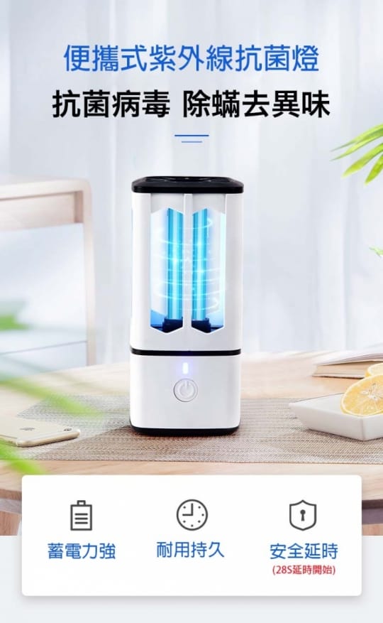 USB紫外線抗菌消毒燈