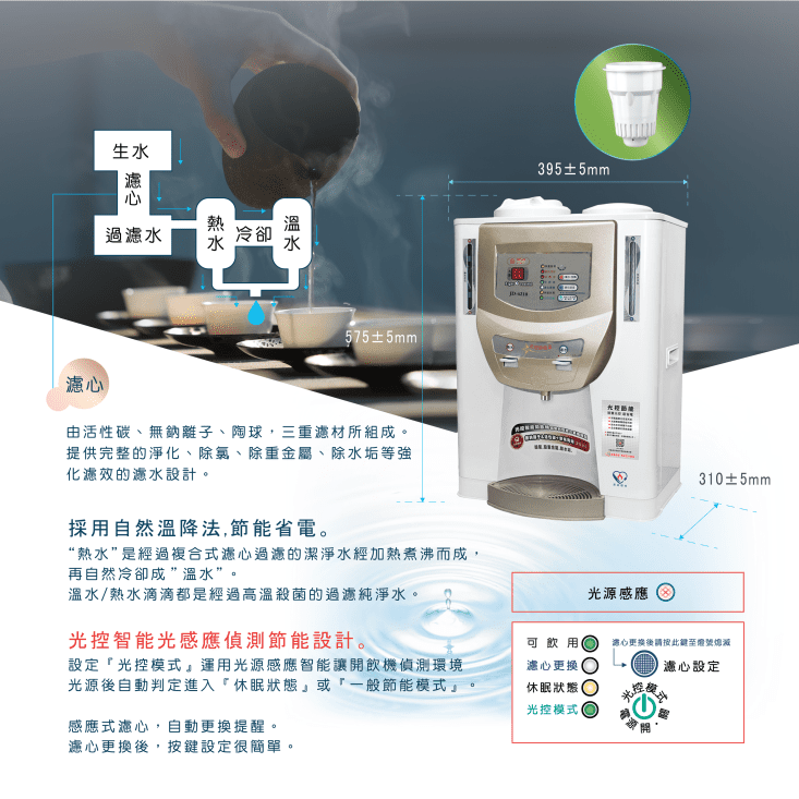 【晶工牌】光控智慧溫熱開飲機JD-4210(能源效率1級)