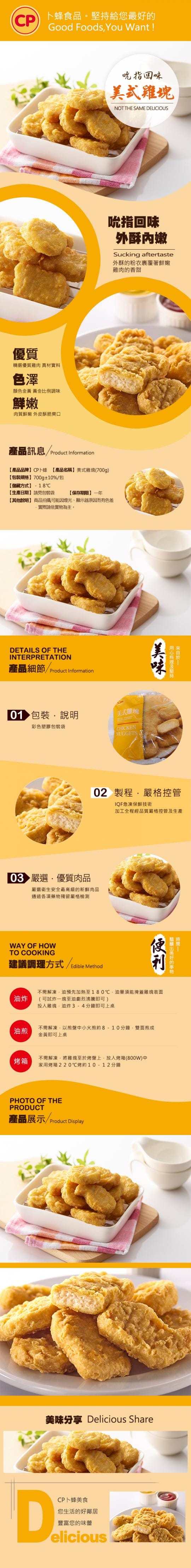 卜蜂經典美式香雞塊