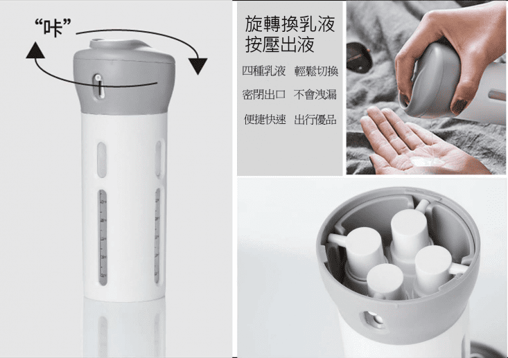 日韓四合一旋轉乳液分裝瓶 分裝瓶套裝 旅行擠壓乳液瓶子 沐浴露洗發水化妝瓶