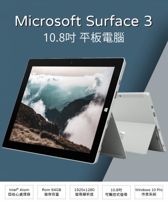 【Microsoft】 Surface 3 10.8吋Wi-Fi版64G平板電腦