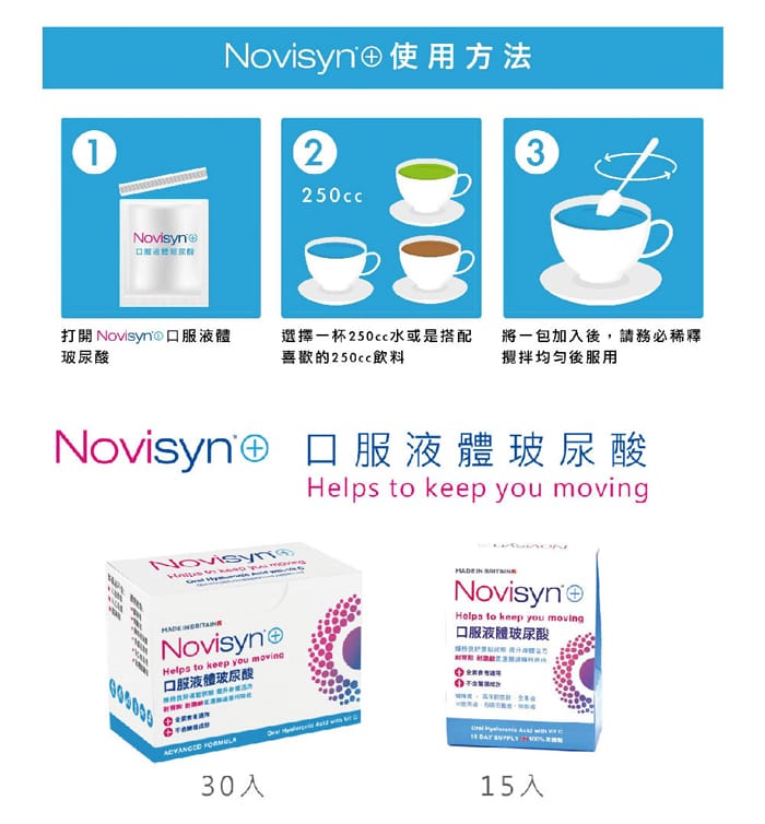 【Novisyn+諾力飲】口服液體玻尿酸(30包/盒) 英國原裝