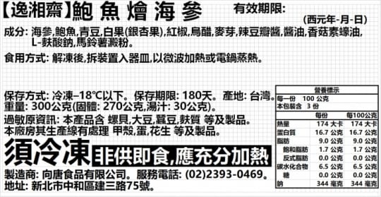 逸湘齋【逸湘齋X寶來發】暢銷年菜超值任選