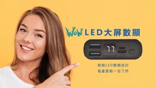MIT全協議快充行動電源