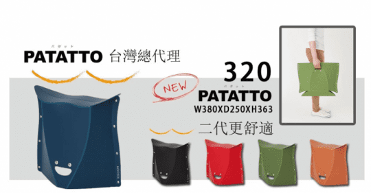 日本PATATTO二代輕便折疊椅凳【露營狼】