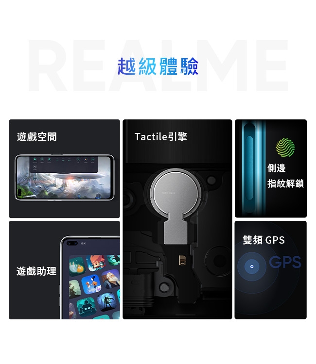 realme X3 S855+四鏡頭全速旗艦機 預購(8GB /128G)