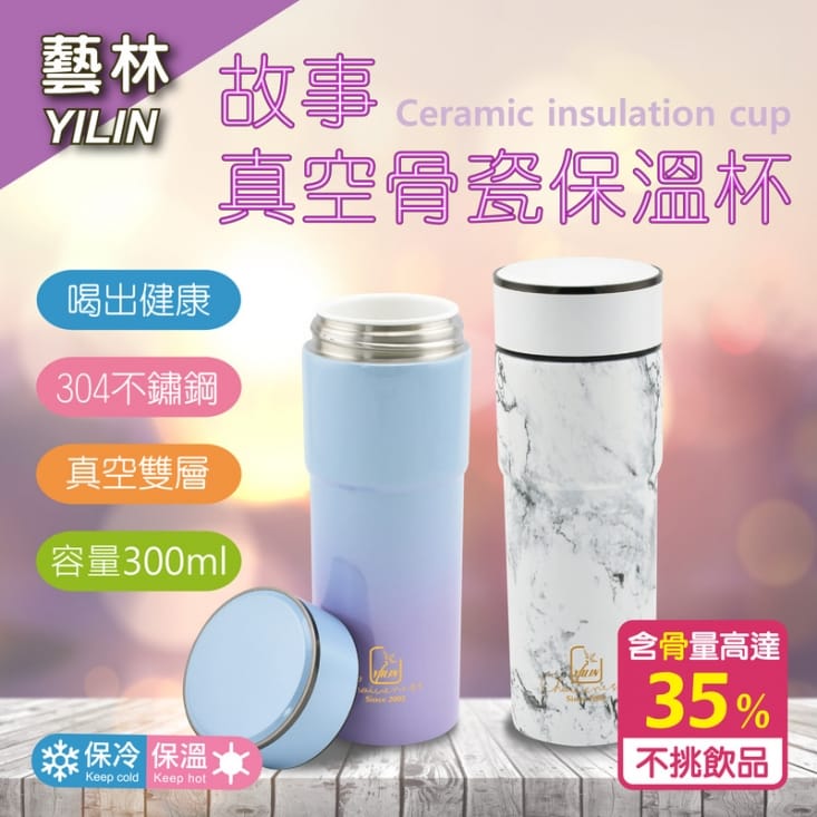 藝林真空陶瓷保溫杯 生活市集