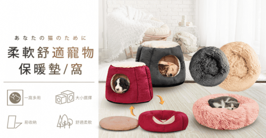  深度睡眠長毛絨保暖圓窩(寵物保暖窩 舒適窩)