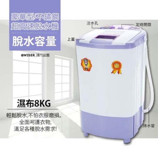 正豐 BM-928 (不鏽鋼脫水槽) 8公斤 脫水機