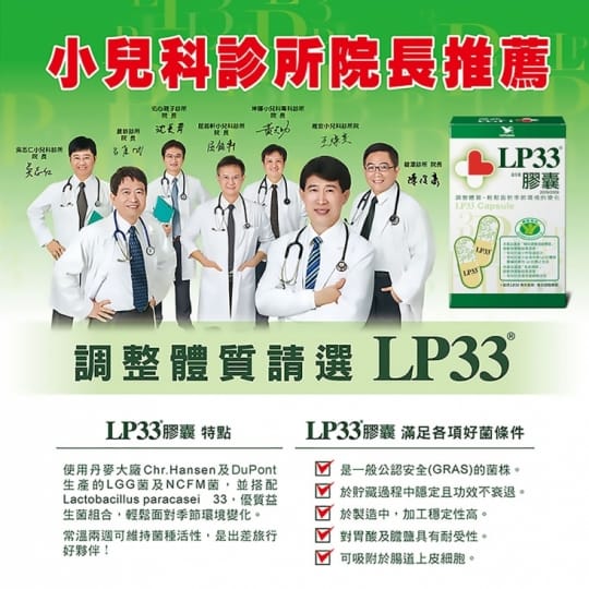 統一LP33益生菌膠囊組